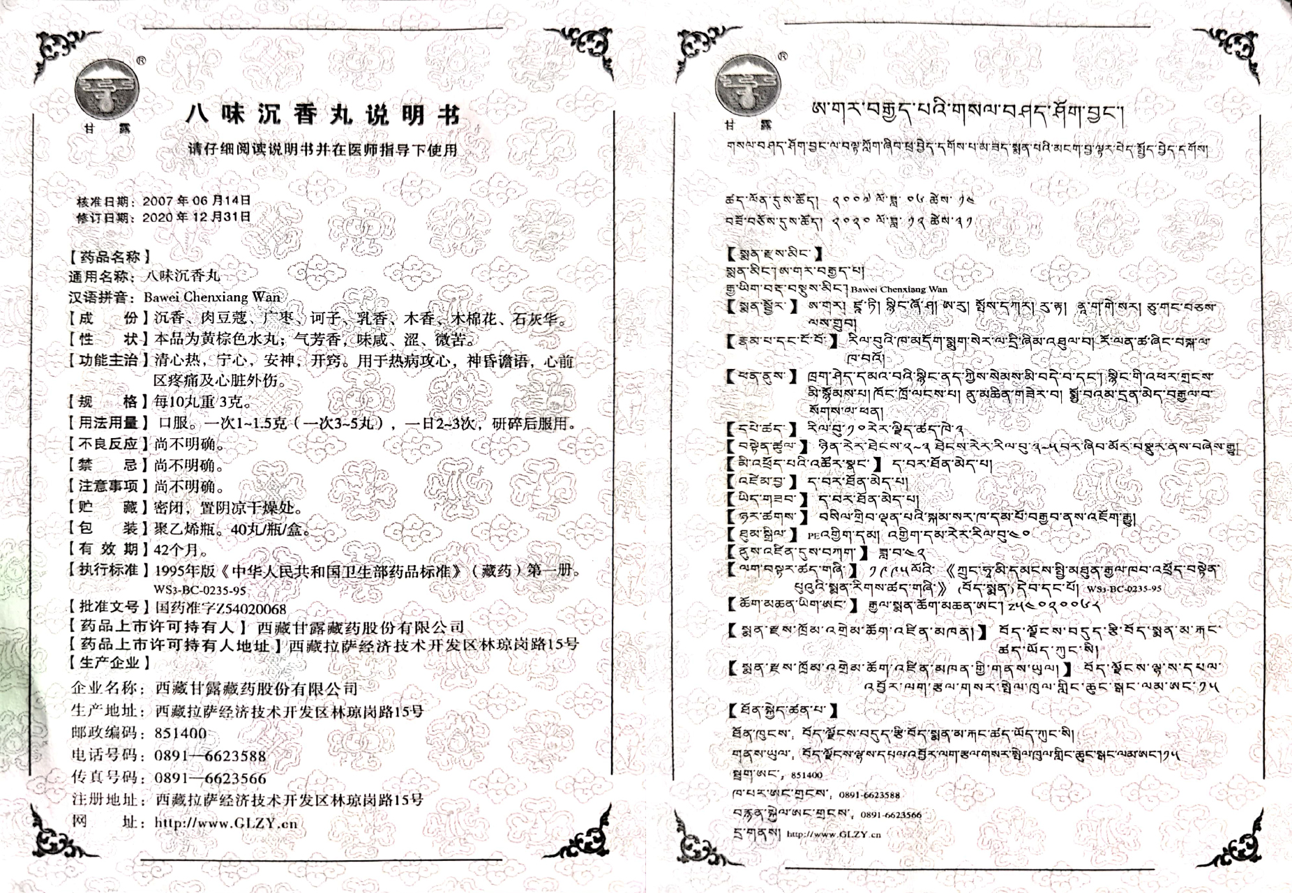 八味沉香丸.jpg
